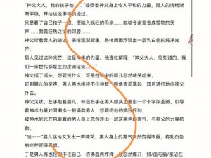 命运决战：狂热神父角色图鉴——深度解析神秘之旅的引领者