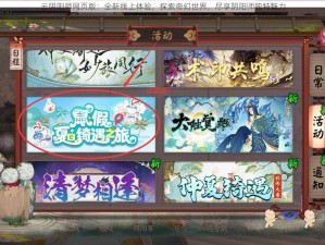 云阴阳师网页版：全新线上体验，探索奇幻世界，尽享阴阳师独特魅力