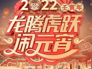 元宵盛宴，贪婪洞窟2庆典活动轮番上演，惊喜连连等你来