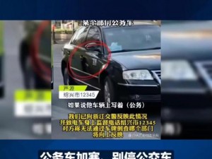 男子多次别停公交车，只为展示这款产品的优越性能