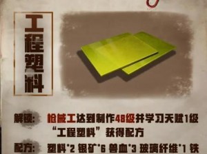 明日之后硝石获取攻略汇总：塑料制作的关键材料解析