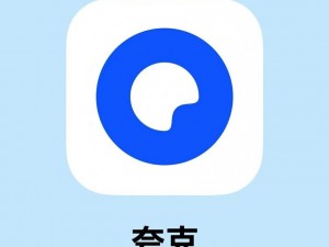 夸克浏览器官网入口【夸克浏览器官网入口：简洁实用的搜索工具】