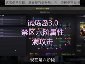 CF挑战模式高伤害攻略：掌握技巧提升战斗力，突破伤害极限挑战自我