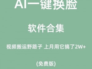 AI换脸国产精品入口A级【AI 换脸国产精品入口 A 级：探索数字娱乐的新境界】