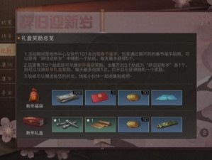 明日之后：岁贴纸获法指南——辞旧迎新岁的喜悦之礼