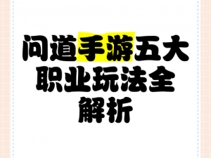 深度解析：问道手游帮战活动玩法规则全解析