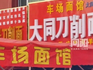 揭秘真相：为何不应因低价刀削面而关停面馆——以十一元刀削面为例