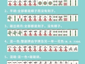 四川麻将：胡牌策略与规则解析——如何轻松掌握赢牌秘诀