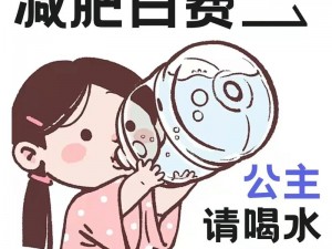 JIZZ女人多喝水_女人 JIZZ 后多喝水，可降低妇科疾病风险