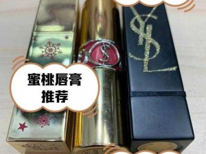 ysl蜜桃色4725在线观看;ysl 蜜桃色 4725 在线观看，让你感受甜蜜与诱惑