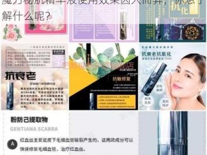 彩仙魔力秘肌精华液使用效果怎么样、彩仙魔力秘肌精华液使用效果因人而异，你想了解什么呢？