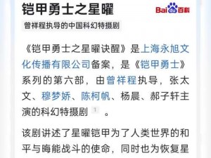 闪耀盔甲：揭示其背后的故事与象征意义，探寻现实生活中的无尽光辉