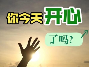 日日耶耶耶耶耶 日日耶耶耶耶耶，今天你快乐了吗？