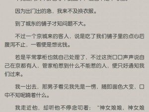 扒灰的小说女主叫彭月月、扒灰的小说：彭月月的沉沦之路