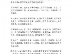 老公亲我的小花园最火的一句来自于野花社区，一款能让你感受到前所未有的刺激和愉悦的情趣用品