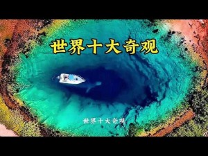 10076带你另眼看世界-10076 视界大不同，带你领略新奇观