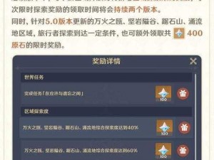 原神回归玩家奖励机制详解：回归奖励时间跨度及持续时长全面解析