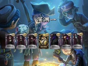 第五人格深渊5预约活动全方位攻略指南：解锁你的角色与福利全攻略