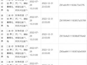 迷你世界7月14日激活码及礼包兑换码分享：最新资讯速递与攻略分享