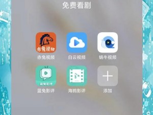 免费观看影视剧的app、有哪些可以免费观看影视剧的 APP？