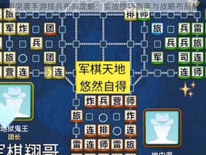 装甲突袭手游排兵布阵攻略：实战技巧指南与战略布局解析