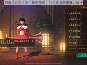 扫晴娘止雨之歌：神话传说中的力量与韵律魅力解析