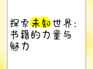 关于神无月星石秘籍的传奇探索之旅：探索未知的奥秘与力量