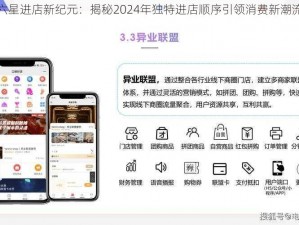 六星进店新纪元：揭秘2024年独特进店顺序引领消费新潮流