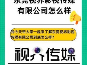 芒果视界传媒有限公司_芒果视界传媒有限公司，打造全新视觉盛宴