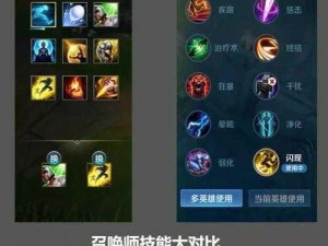 《LOL攻略：解析召唤师技能，探秘最佳实用技能使用技巧》