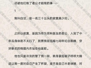 公交车巨粗进入小说 公交巨物挺进羞涩女小说