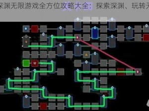 霓虹深渊无限游戏全方位攻略大全：探索深渊、玩转无限模式