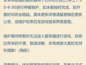 关于阴阳师体验服6月2日全面更新维护的详细解读