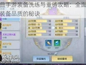 镇魔曲手游装备洗练与重铸攻略：全面解析提升装备品质的秘诀