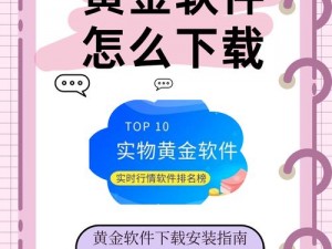 黄金网站 app 免费，提供一站式贵金属交易服务