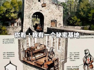 自建秘密基地：从蓝图到现实的探险之旅