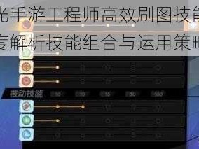 火炬之光手游工程师高效刷图技能搭配攻略：深度解析技能组合与运用策略