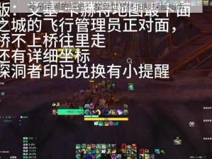 考布莱恩的踪迹：魔兽世界怀旧服探险指南