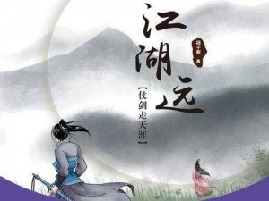 《江湖剑道行：武艺再升级，一剑指天涯》