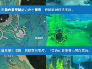 原神解救海獭七任务攻略详解：任务流程与攻略策略全解析