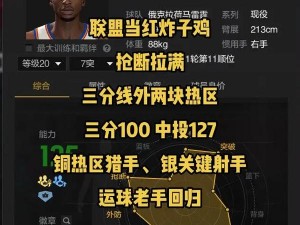 NBA2K23首发最强建模策略：打造最佳球员的全方位指南