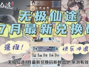 《无极仙途手游：探索仙境之旅，精彩亮点揭秘》