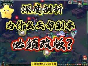 天魔幻想副本攻略：解锁副本一、二三星通关秘籍详解