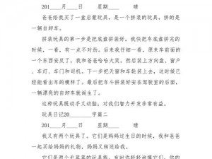 小米的玩具日记 小米的玩具日记：可爱狗狗陪伴成长