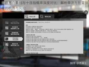 明日方舟单抽与十连抽概率深度对比：解析单次与批量抽取的机遇与风险