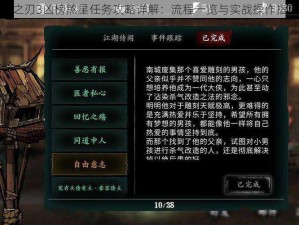 影之刃3凶榜煞星任务攻略详解：流程一览与实战操作指南