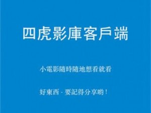 四虎官方影库首页，海量高清视频，免费畅享