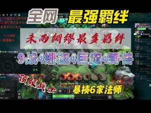 刀塔自走棋法师流攻略：掌控魔法力量，主宰游戏胜负揭秘最强法师组合策略与技巧