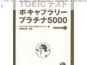 日本语肛门ポリープ是什么意思;日本语肛门ポリープ是什么意思这个问题是什么意思？