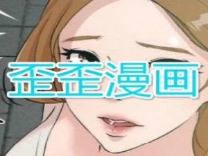 歪歪漫画登录页面免费漫画在线观 歪歪漫画登录页面免费漫画在线观入口在哪？